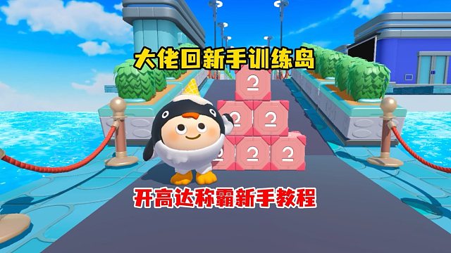 大佬回新手训练岛开高达称霸新手教程