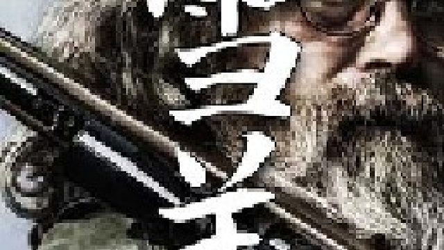 雪羊肉是整个阿拉斯加科迪亚克群岛最为鲜美的肉类