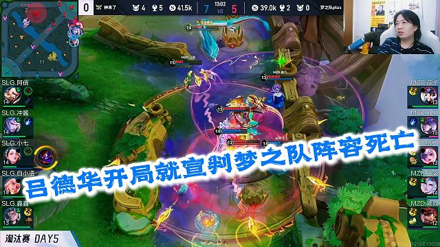 吕德华开局就宣判梦之队阵容死亡