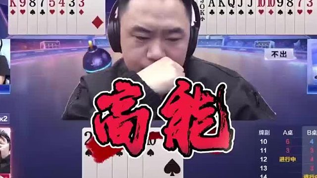 炸裂！斗地主残局的拆炸弹节点竟然拿捏得这么到位