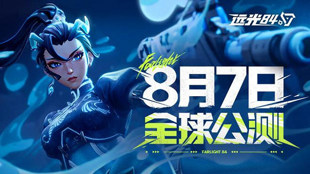 是时候，去做真英雄了｜《远光84》预下载开启！8月7日双端全球公测！