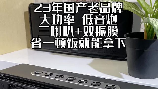 一顿饭钱拿下的高配置音响