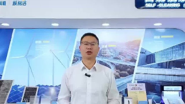 广东顺易洁新材料科技将于8月8-10日亮相广州太阳能光伏暨储能产业博览会，诚邀莅临