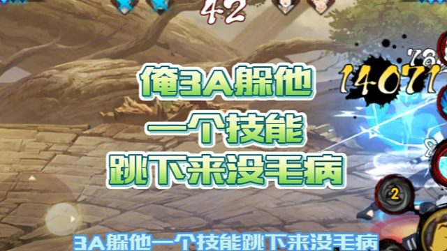 【火影手游静静】俺3A躲他一个技能跳下来没毛病