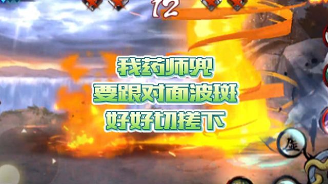 【火影手游静静】我药师兜要跟对面波斑好好切搓下