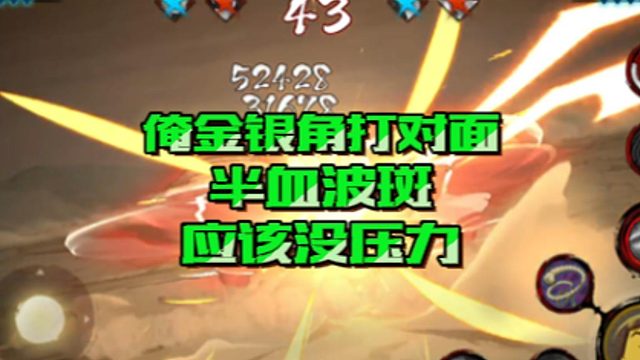 【火影手游静静】俺金银角打对面半血波斑应该没压力