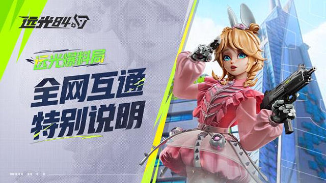 没有渠道服，全网畅玩！【8月7日全球公测，预下载已开启】