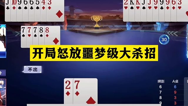 斗地主：开局怒放噩梦级大杀招！战力第一大开杀戒！解说看完膜拜