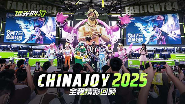 【远光84】ChinaJoy 2025首秀回顾