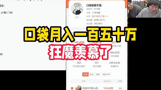 口袋月入一百五十万，狂魔羡慕了