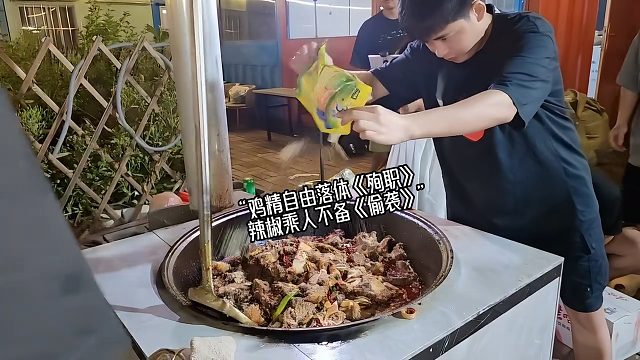 鸡精自由落体，辣椒乘人不备