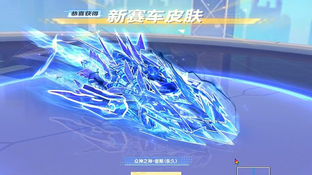 QQ飞车朕哥：S车众神之神宙斯即将结束！手感不错人气可以