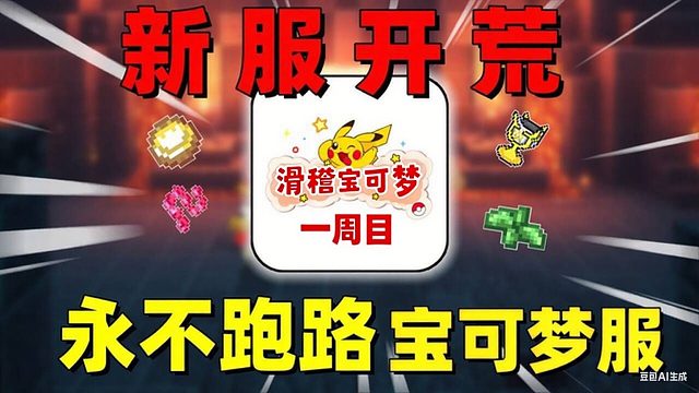 1.12.2滑稽宝可梦一周目正式开荒，进服爽玩送神兽时装