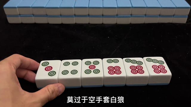 顶尖麻将高手都深谙无本获利之道，你掌握了吗