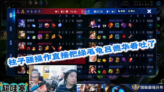 柱子骚操作直接把绿毛龟吕德华看吐了