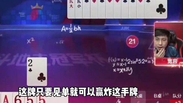 刚好可以绝杀下家双王