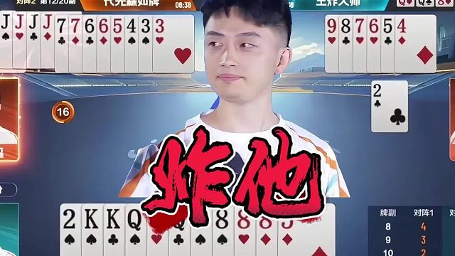 斗地主残局令人操作太厉害，找对象，陌陌靠谱