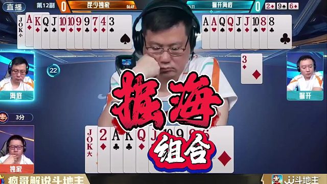 掘开绝配海底斗地主，222再次打出灵异操作