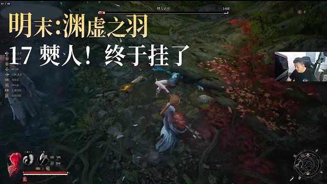 老鬼《明末：渊虚之羽》实况第十七集：僰人！终于挂了