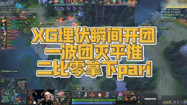 【FY】XG埋伏瞬间开团，一波团灭平推，二比零拿下pari
