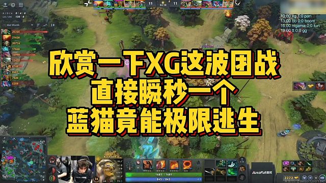 【FY】欣赏一下XG这波团战，直接瞬秒一个，蓝猫竟能极限逃生