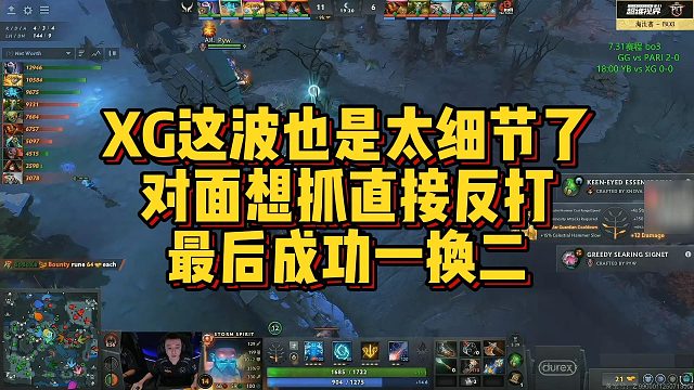 【Maybe】XG这波也是太细节了，对面想抓直接反打，最后成功一换二