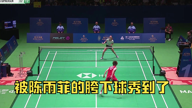 2025中国澳门羽毛球公开赛，被陈雨菲的胯下球秀到了