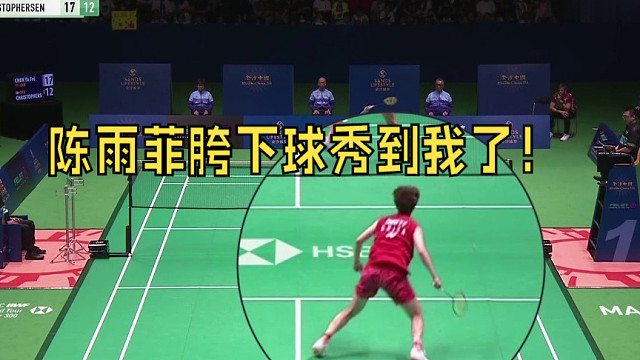 2025中国澳门羽毛球公开赛，莱恩加强进攻，陈雨菲这一胯下球秀到我了