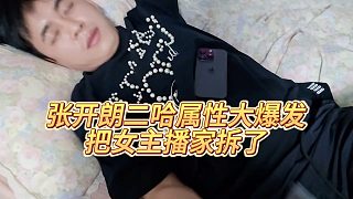 【張開朗】張開朗二哈屬性大爆發(fā)，把女主播家拆了
