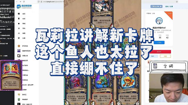 【瓦莉拉】瓦莉拉讲解新卡牌，这个鱼人也太拉了，直接绷不住了