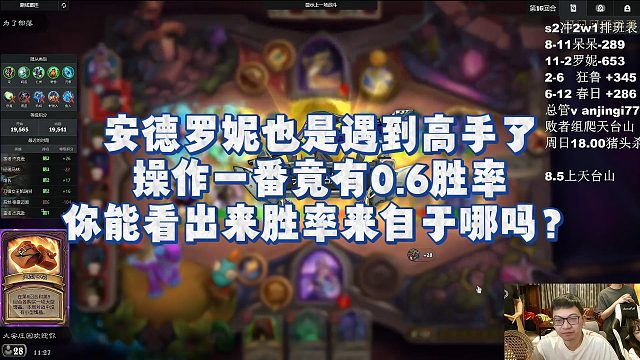 【安德罗妮】安德罗妮也是遇到高手了，操作一番竟有0.6胜率，你能看出来胜率来自于哪吗？