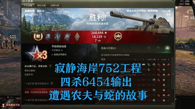 【坦克世界】寂静海岸752四杀6454输出遭遇农夫与蛇的故事