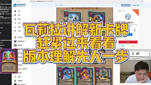 【瓦莉拉】瓦莉拉讲解新卡牌，赶紧过来看看，版本理解先人一步