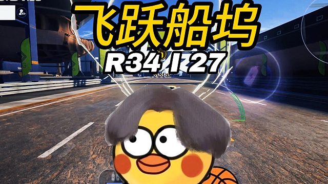 没六哥没X哥，那就开R34这辆老大哥