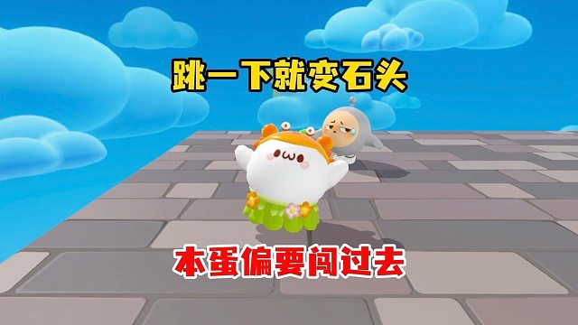 谁说禁止跳跃就闯不过？蛋仔闯关全靠猜，作者你是套路批发商吧！