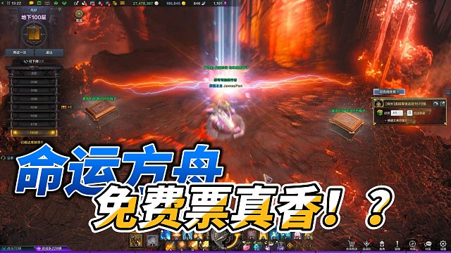 命运方舟：乐园炼狱之免费票真香！？