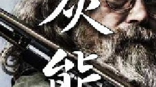 全精瘦肉的熊大腿铁定不能错过世间少有珍馐熊里脊也一并带走