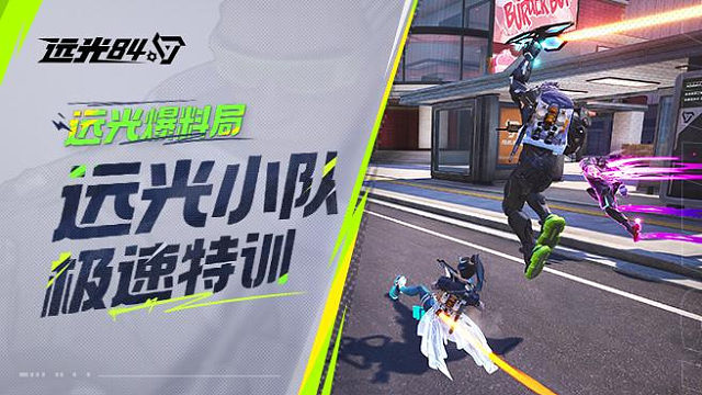 gogogo极速出击！小队加速指南！【8月7日全球公测，预下载已开启】
