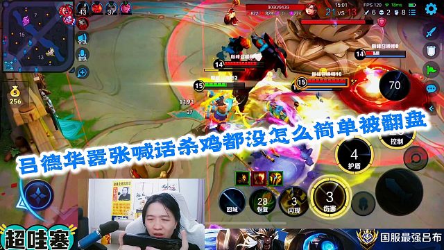 吕德华嚣张喊话杀鸡都没怎么简单被翻盘