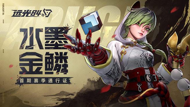 【水墨金鳞】赛季通行证内容展示