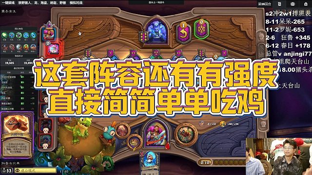 【安德罗妮】这套阵容还有有强度，直接简简单单吃鸡