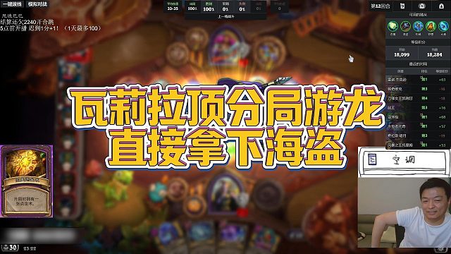 【瓦莉拉】瓦莉拉顶分局游龙直接拿下海盗，这就是顶分实力吗？