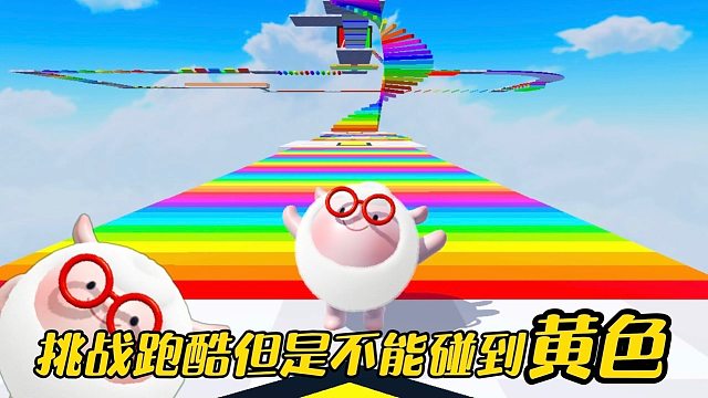 这次可是真跑酷哦