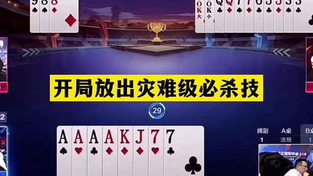 斗地主：开局放出灾难级必杀技！冤家牌天台斗法！结局惊天大逆转