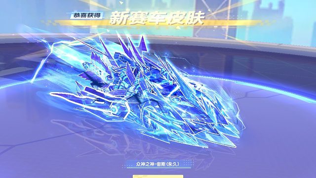 QQ飞车朕哥：S车众神之神皮肤宙斯马上下架！神力石希腊十二神之首！