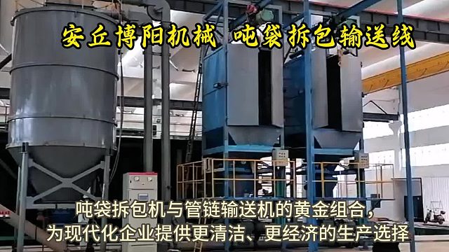 工业淀粉吨袋自动拆包机应用 吨袋拆包装置加工定制