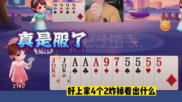 这牌看着要输啊