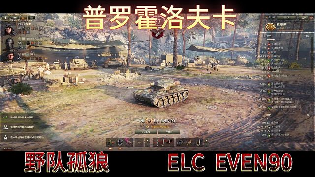 普罗霍洛夫卡野队孤狼ELCEVEN90
