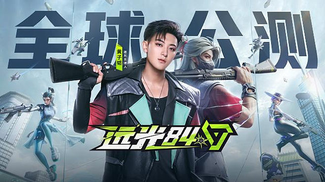 魁斗 x 黄子韬丨天天问我在燃什么？远光84，公测上号！