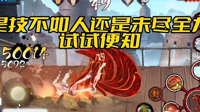 【太阳橙TYC】是技不如人还是未尽全力试试便知